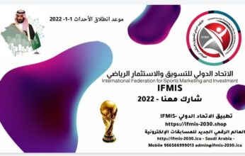 تطبيق الاتحاد الدولي – IFMIS للمسابقات الدولية الرقمية الكترونية الرياضية